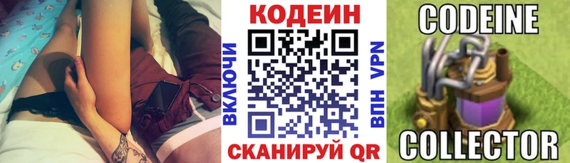 Купить  Кохма  Codein напиток Lean (лин) 